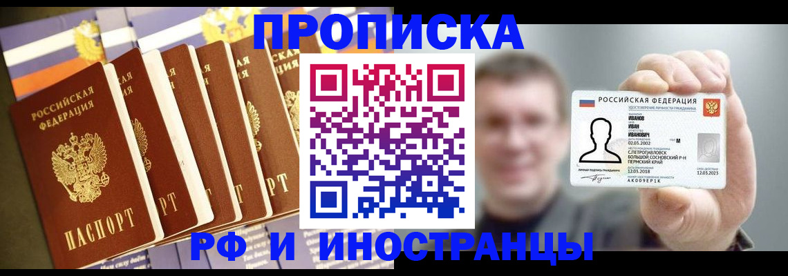 временная регистрация собственник в Змеиногорске