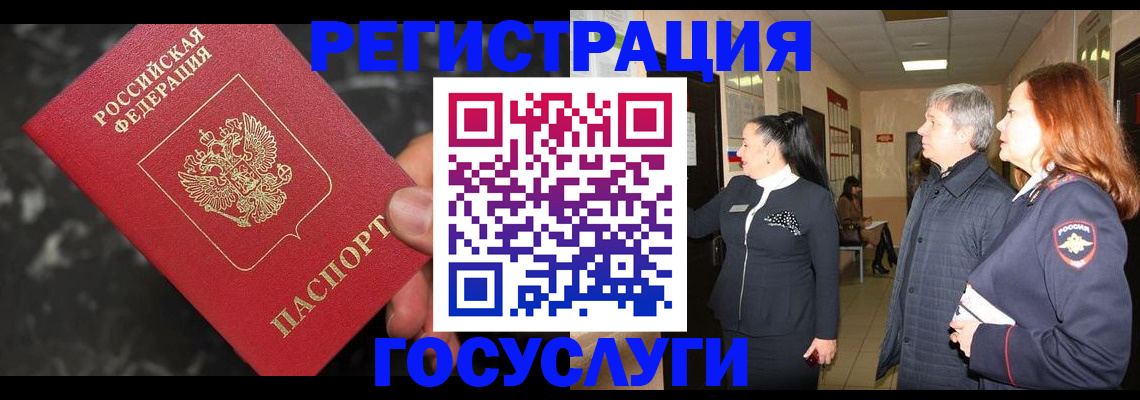 временная прописка в Змеиногорске