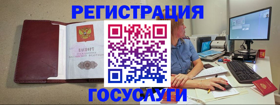 временная регистрация законно в Змеиногорске