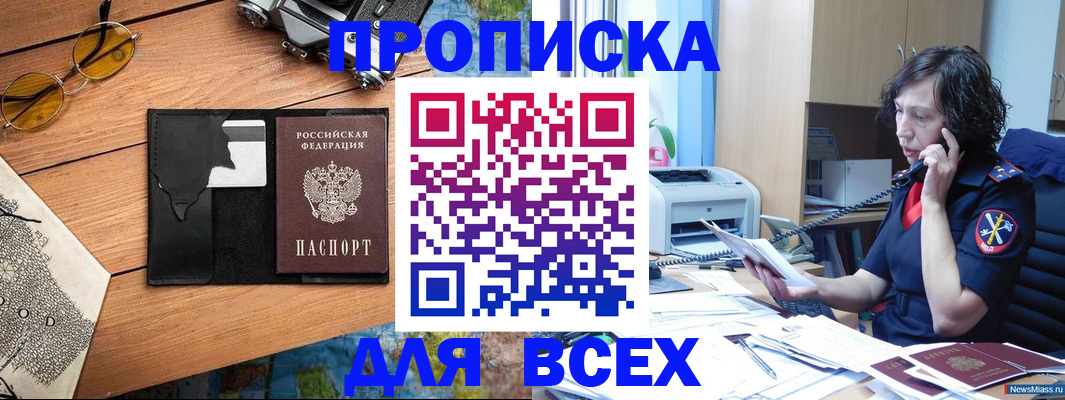 прописка поиск в Змеиногорске