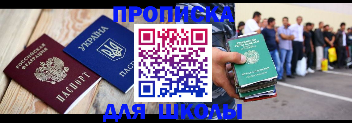 прописка регистрация в Змеиногорске