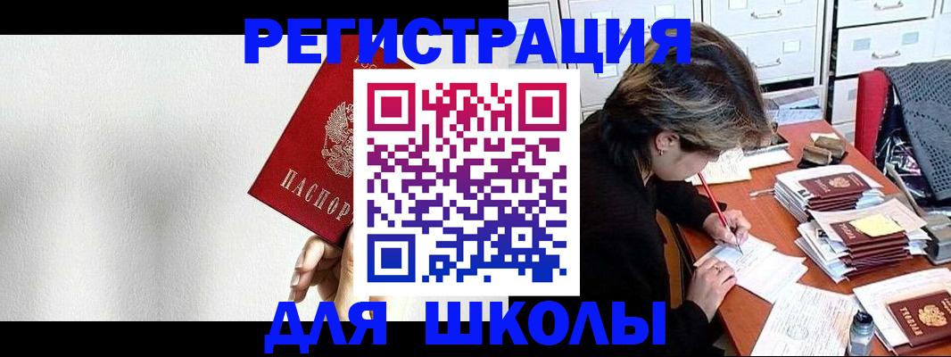 прописка поиск в Змеиногорске
