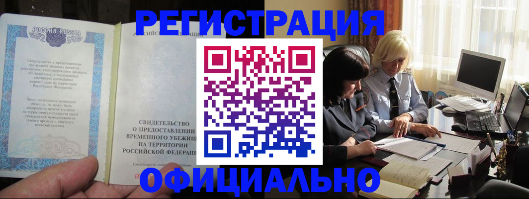 прописка штамп в Змеиногорске