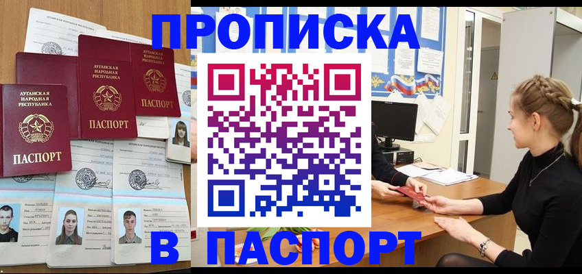 прописка поиск в Змеиногорске
