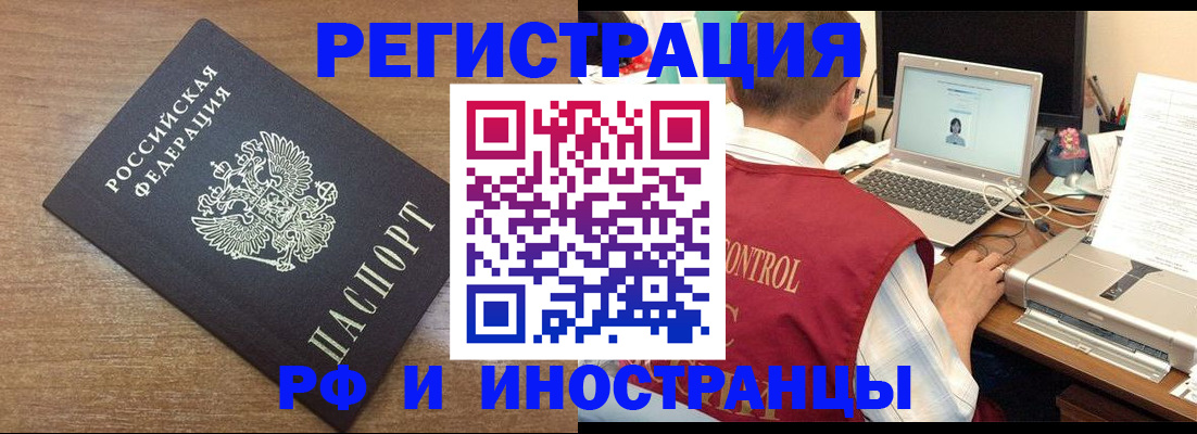 прописка для военкомата в Змеиногорске