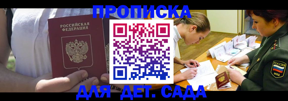 прописка 2025 в Змеиногорске