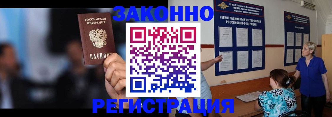 прописка для школы в Змеиногорске