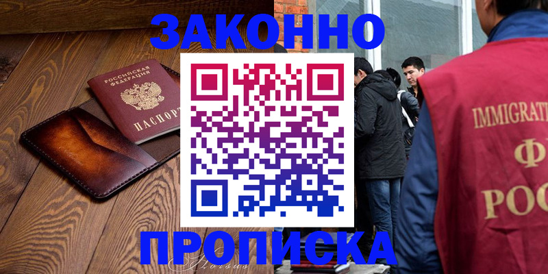 прописка 2025 в Змеиногорске