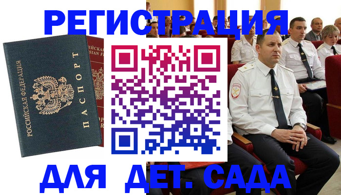 прописка гарантия в Змеиногорске