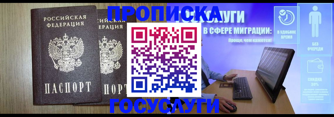 временная регистрация купить в Змеиногорске