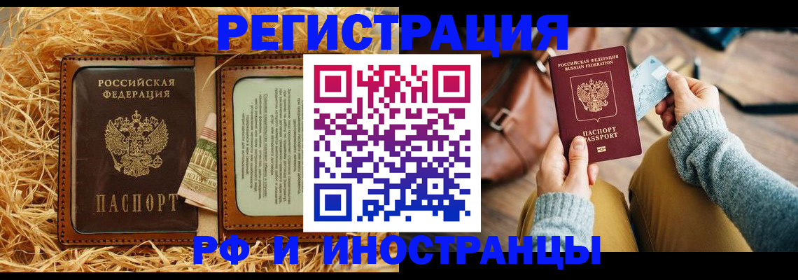 прописка для школы в Змеиногорске