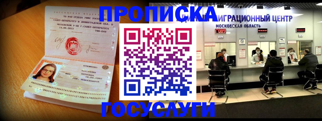 прописка паспорт в Змеиногорске