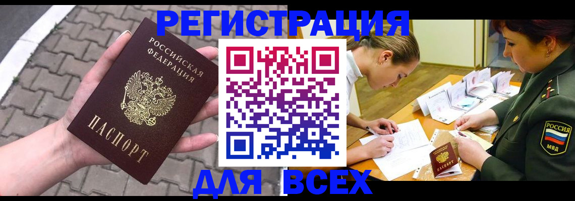 прописка законно в Змеиногорске